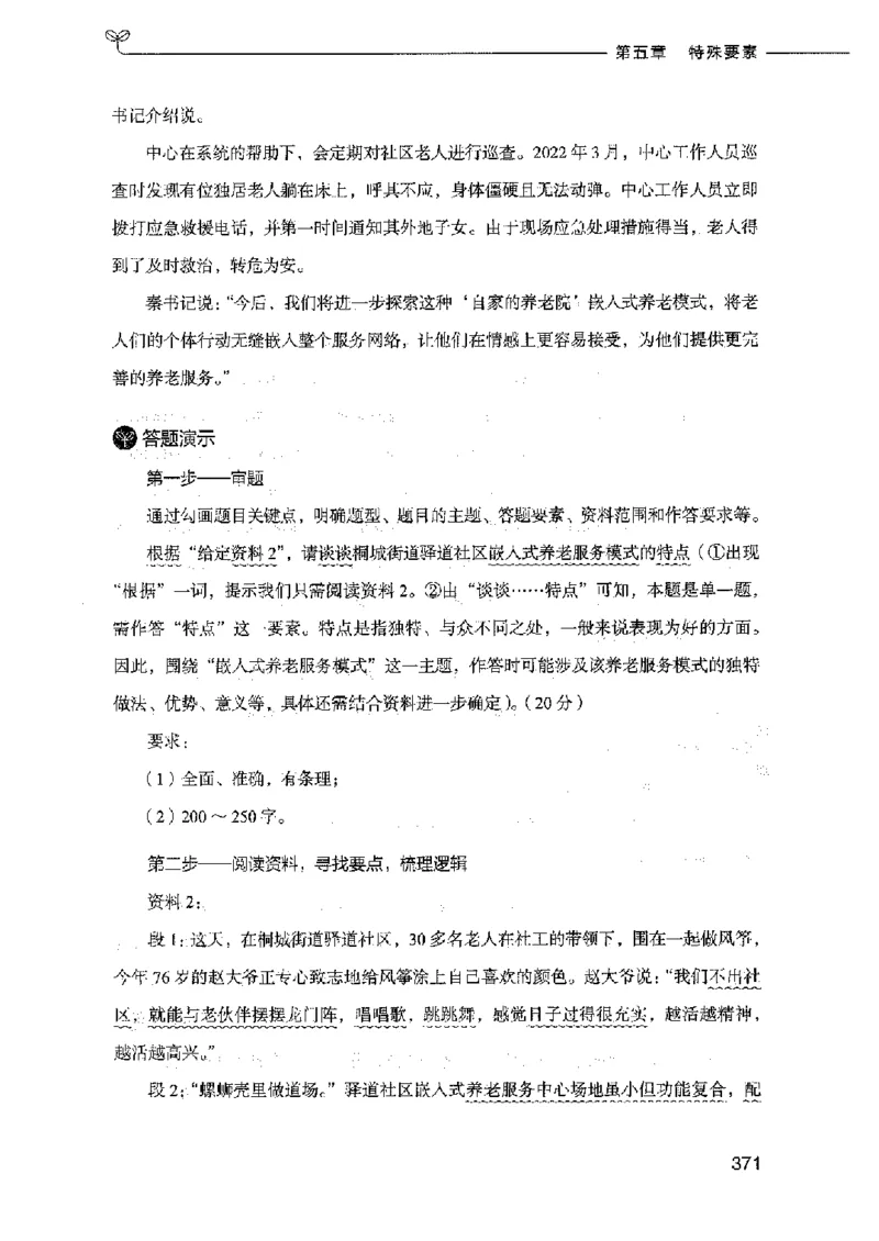 决战申论100题（上册）2023年7月_26吉林考备考资料包_11省考刷题包_05决战申论100题_决战申论100题2023年7月版次