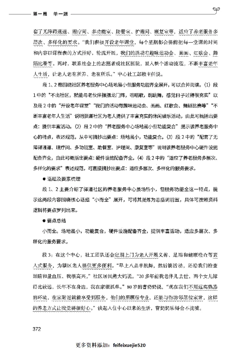 决战申论100题（上册）2023年7月_26吉林考备考资料包_11省考刷题包_05决战申论100题_决战申论100题2023年7月版次