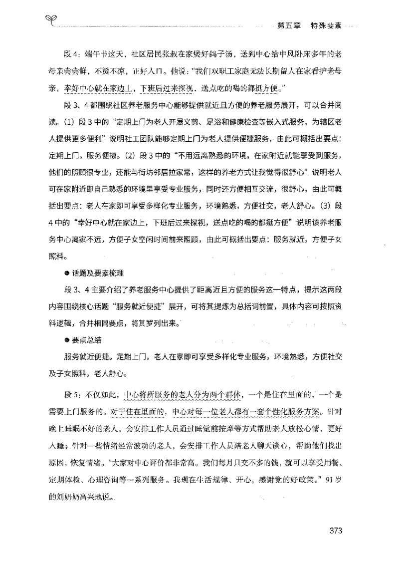 决战申论100题（上册）2023年7月_26吉林考备考资料包_11省考刷题包_05决战申论100题_决战申论100题2023年7月版次