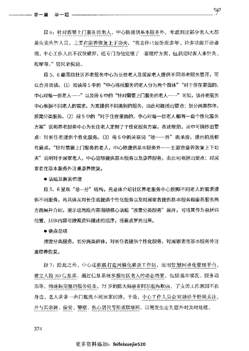决战申论100题（上册）2023年7月_26吉林考备考资料包_11省考刷题包_05决战申论100题_决战申论100题2023年7月版次