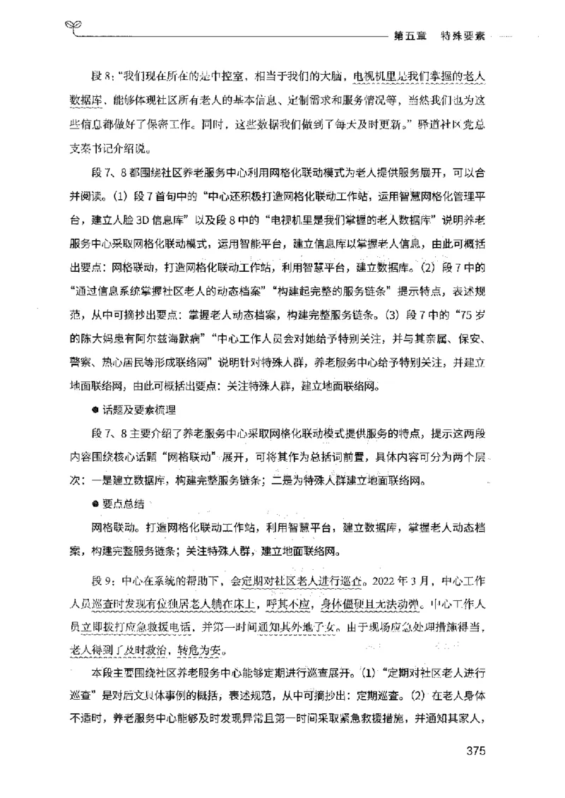 决战申论100题（上册）2023年7月_26吉林考备考资料包_11省考刷题包_05决战申论100题_决战申论100题2023年7月版次