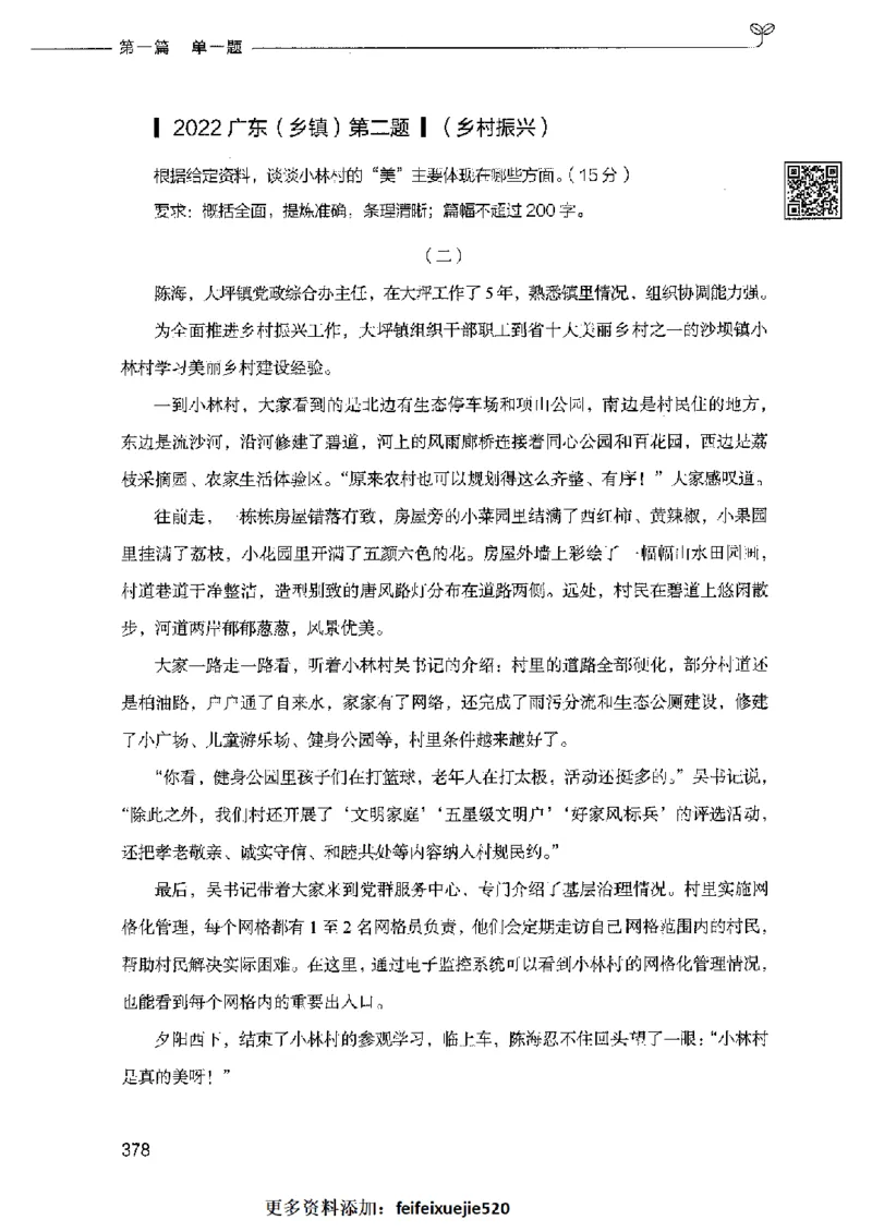 决战申论100题（上册）2023年7月_26吉林考备考资料包_11省考刷题包_05决战申论100题_决战申论100题2023年7月版次