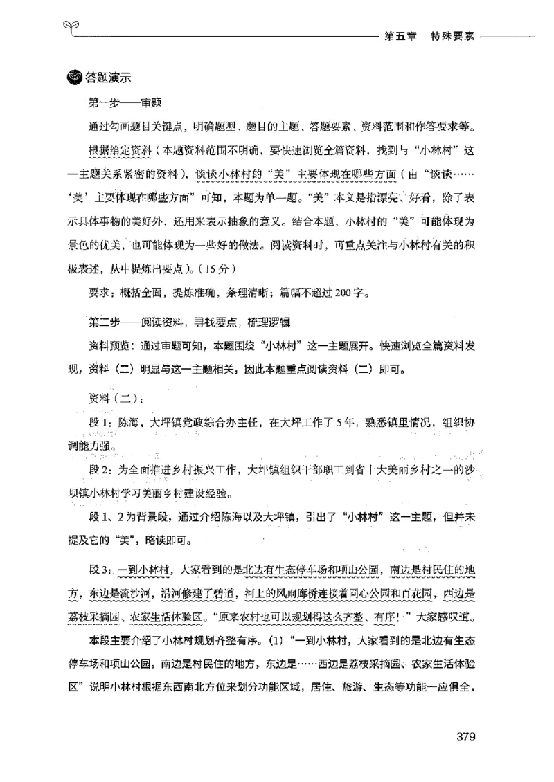 决战申论100题（上册）2023年7月_26吉林考备考资料包_11省考刷题包_05决战申论100题_决战申论100题2023年7月版次