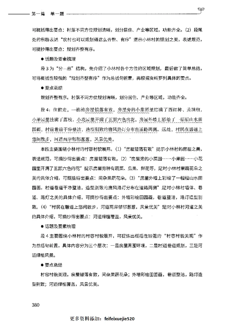 决战申论100题（上册）2023年7月_26吉林考备考资料包_11省考刷题包_05决战申论100题_决战申论100题2023年7月版次