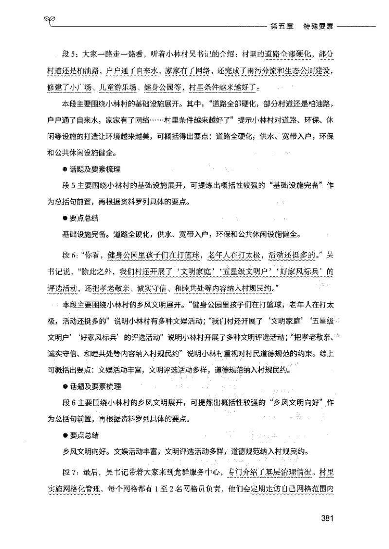 决战申论100题（上册）2023年7月_26吉林考备考资料包_11省考刷题包_05决战申论100题_决战申论100题2023年7月版次