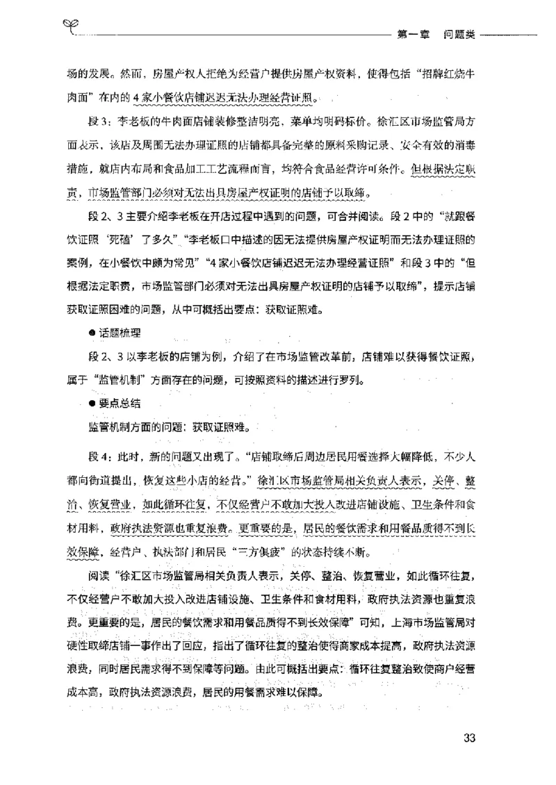 决战申论100题（上册）2023年7月_26吉林考备考资料包_11省考刷题包_05决战申论100题_决战申论100题2023年7月版次