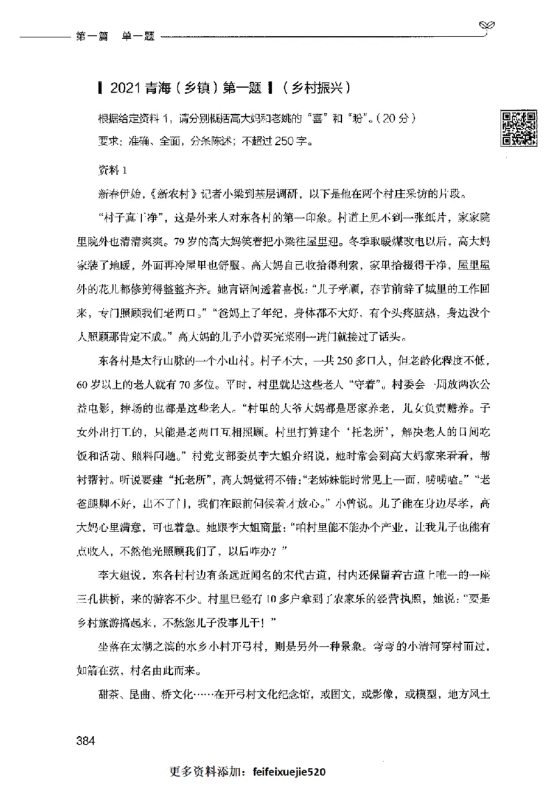 决战申论100题（上册）2023年7月_26吉林考备考资料包_11省考刷题包_05决战申论100题_决战申论100题2023年7月版次