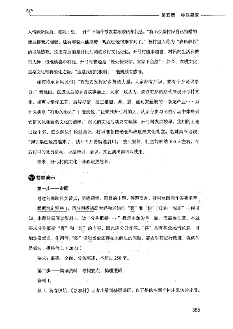 决战申论100题（上册）2023年7月_26吉林考备考资料包_11省考刷题包_05决战申论100题_决战申论100题2023年7月版次