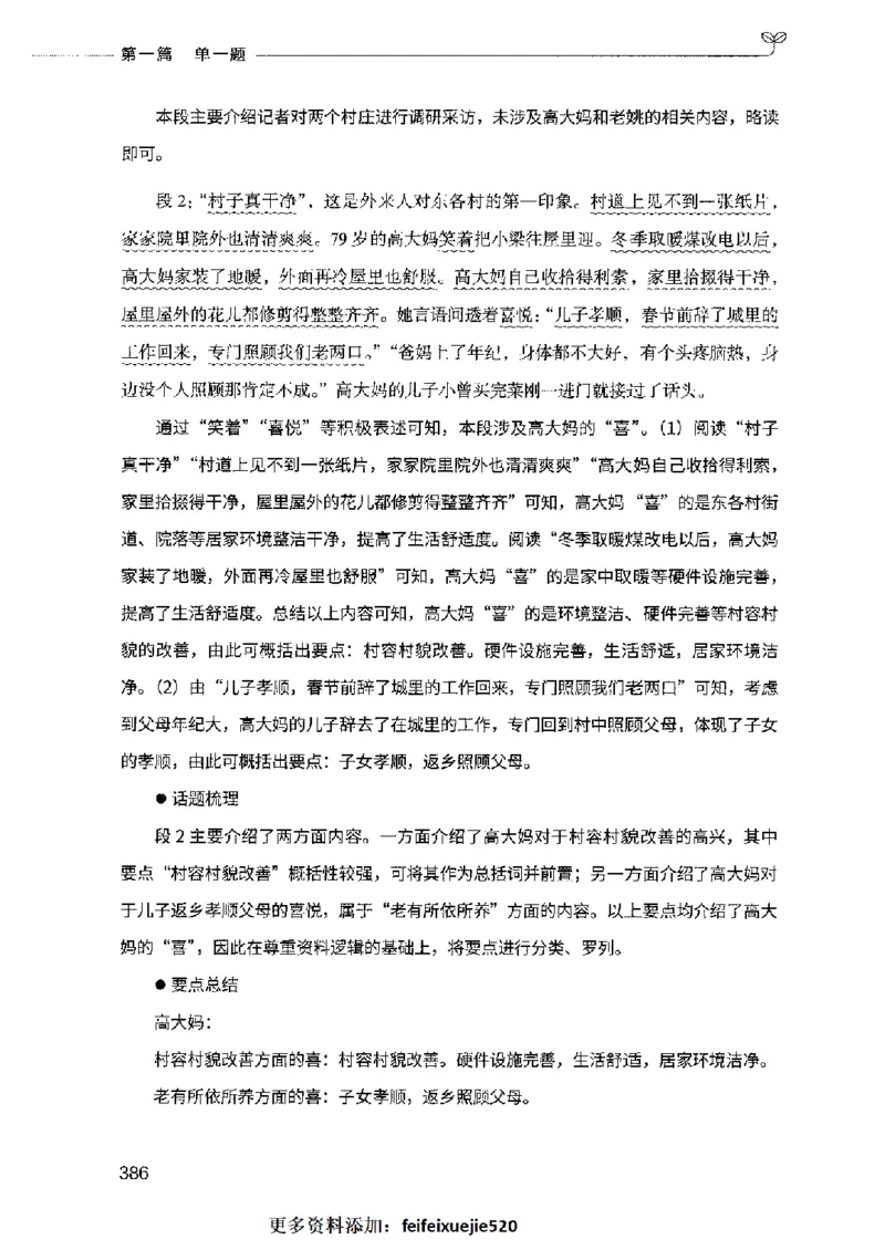 决战申论100题（上册）2023年7月_26吉林考备考资料包_11省考刷题包_05决战申论100题_决战申论100题2023年7月版次