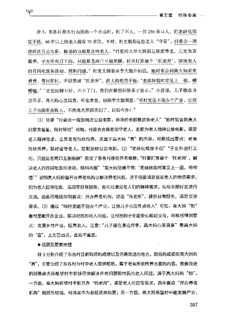 决战申论100题（上册）2023年7月_26吉林考备考资料包_11省考刷题包_05决战申论100题_决战申论100题2023年7月版次