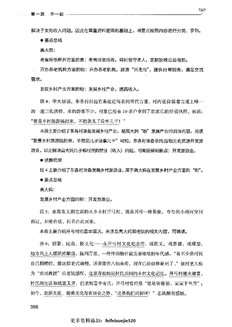 决战申论100题（上册）2023年7月_26吉林考备考资料包_11省考刷题包_05决战申论100题_决战申论100题2023年7月版次