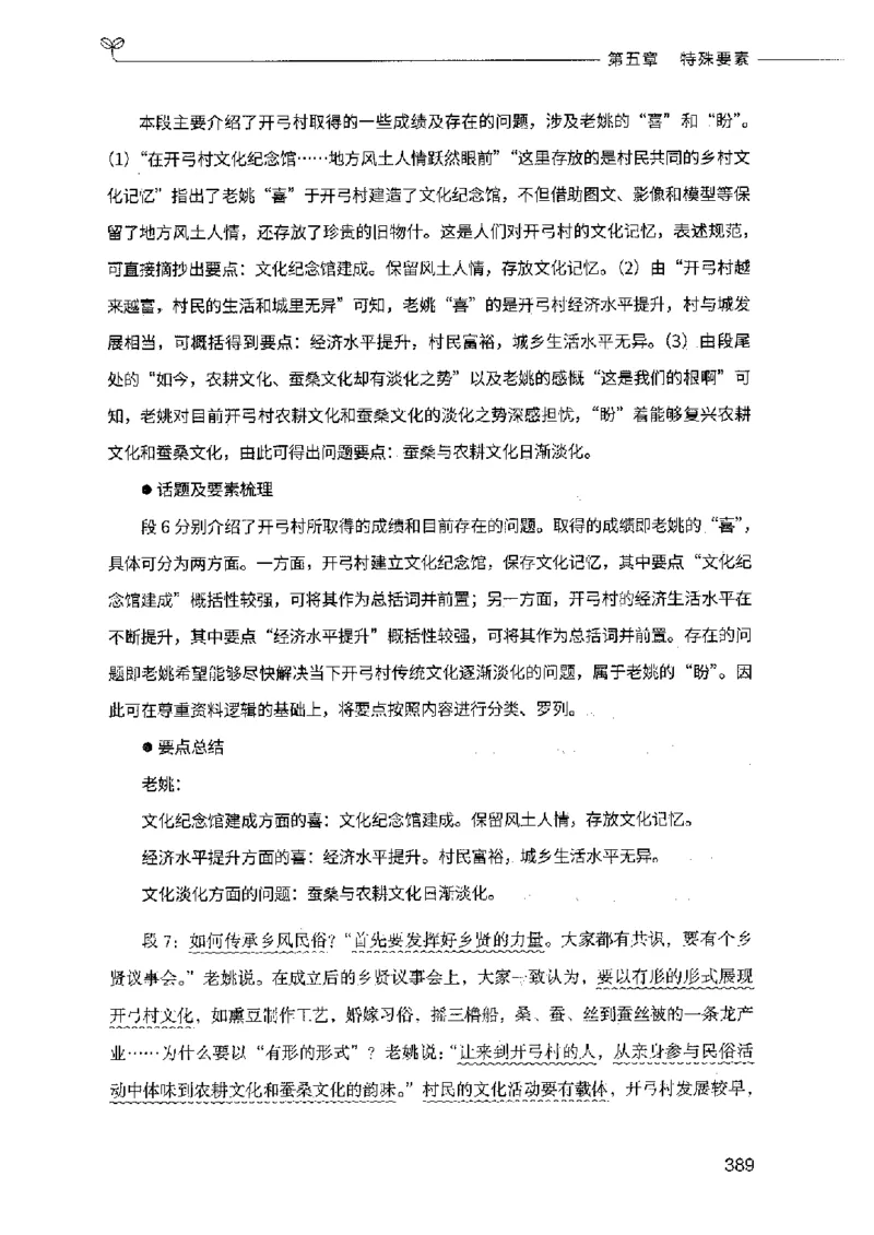 决战申论100题（上册）2023年7月_26吉林考备考资料包_11省考刷题包_05决战申论100题_决战申论100题2023年7月版次
