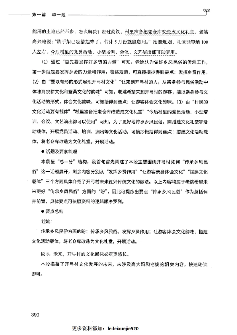 决战申论100题（上册）2023年7月_26吉林考备考资料包_11省考刷题包_05决战申论100题_决战申论100题2023年7月版次