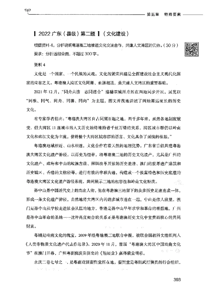 决战申论100题（上册）2023年7月_26吉林考备考资料包_11省考刷题包_05决战申论100题_决战申论100题2023年7月版次