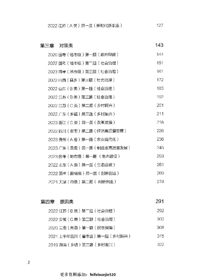 决战申论100题（上册）2023年7月_26吉林考备考资料包_11省考刷题包_05决战申论100题_决战申论100题2023年7月版次