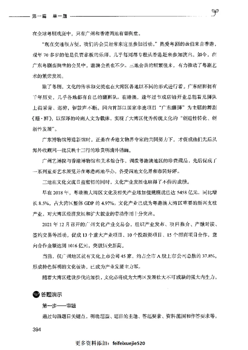 决战申论100题（上册）2023年7月_26吉林考备考资料包_11省考刷题包_05决战申论100题_决战申论100题2023年7月版次