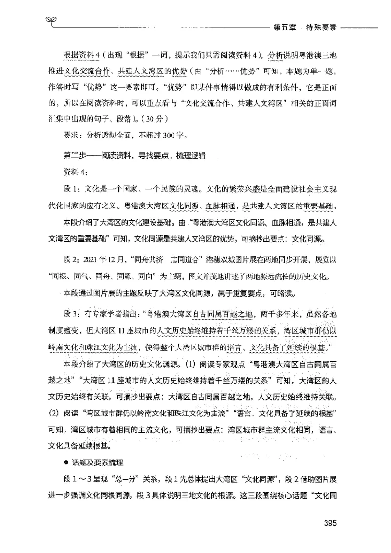 决战申论100题（上册）2023年7月_26吉林考备考资料包_11省考刷题包_05决战申论100题_决战申论100题2023年7月版次