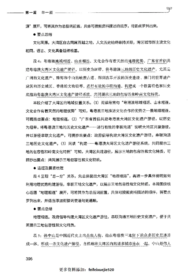 决战申论100题（上册）2023年7月_26吉林考备考资料包_11省考刷题包_05决战申论100题_决战申论100题2023年7月版次