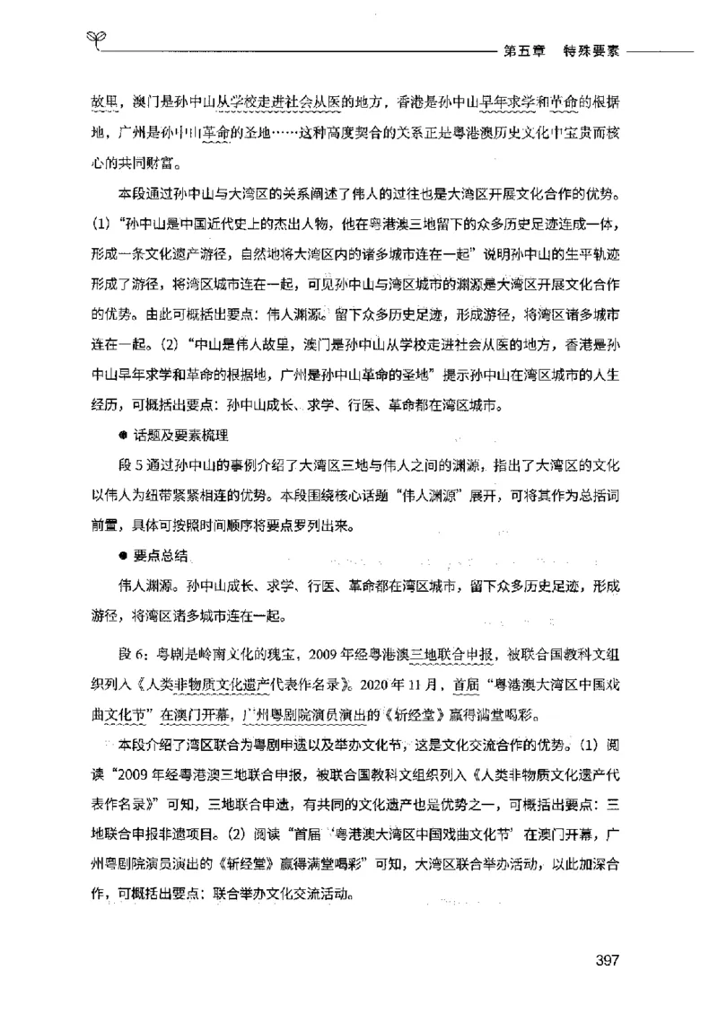决战申论100题（上册）2023年7月_26吉林考备考资料包_11省考刷题包_05决战申论100题_决战申论100题2023年7月版次