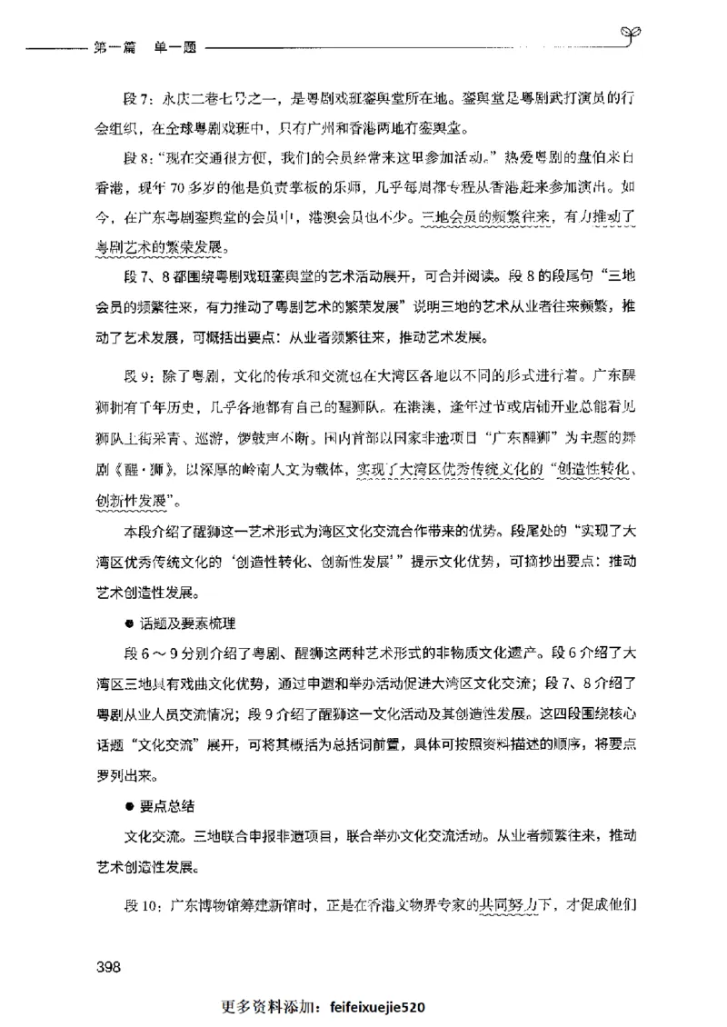 决战申论100题（上册）2023年7月_26吉林考备考资料包_11省考刷题包_05决战申论100题_决战申论100题2023年7月版次