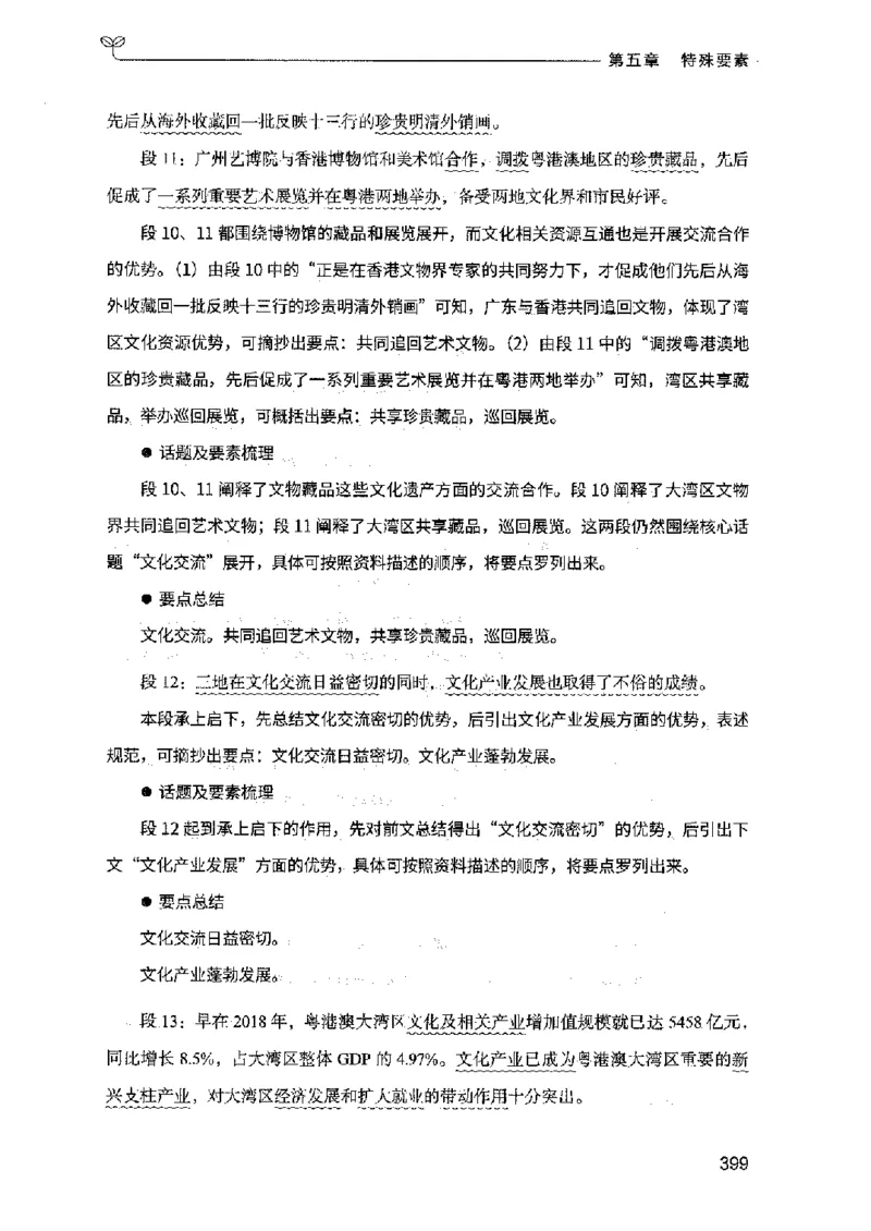 决战申论100题（上册）2023年7月_26吉林考备考资料包_11省考刷题包_05决战申论100题_决战申论100题2023年7月版次