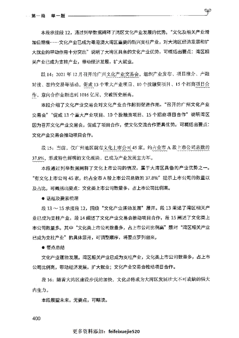 决战申论100题（上册）2023年7月_26吉林考备考资料包_11省考刷题包_05决战申论100题_决战申论100题2023年7月版次