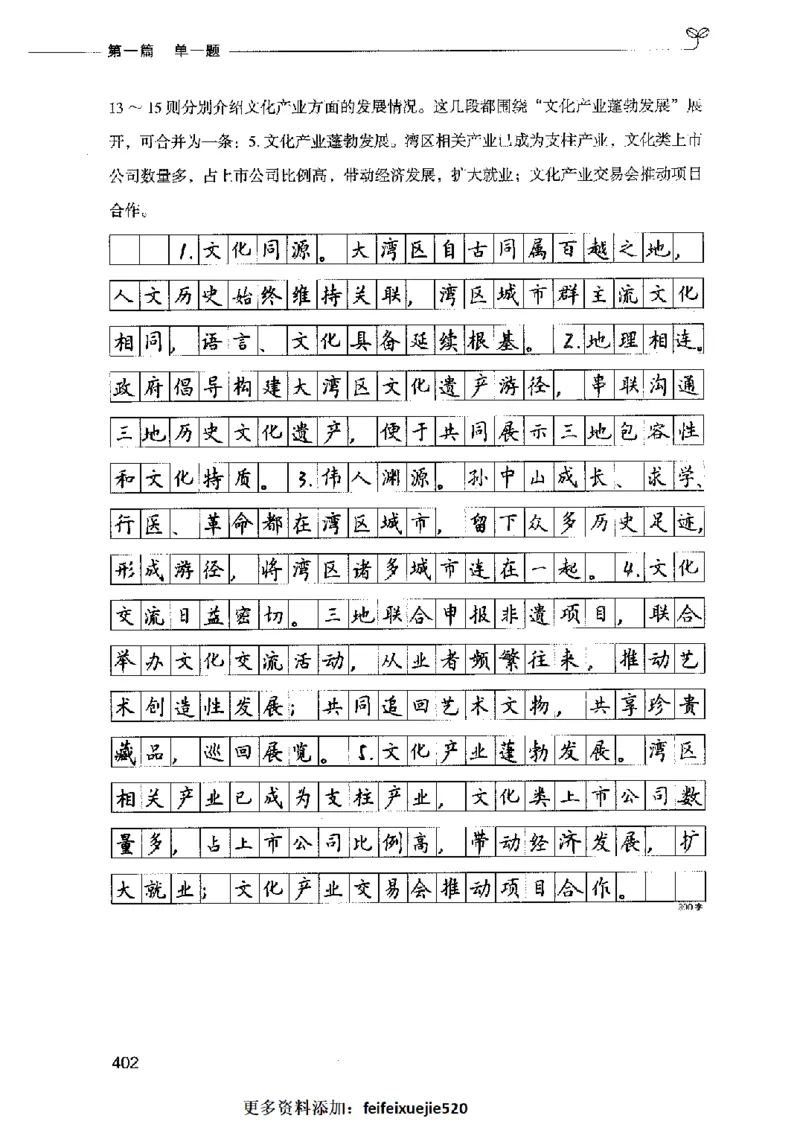 决战申论100题（上册）2023年7月_26吉林考备考资料包_11省考刷题包_05决战申论100题_决战申论100题2023年7月版次