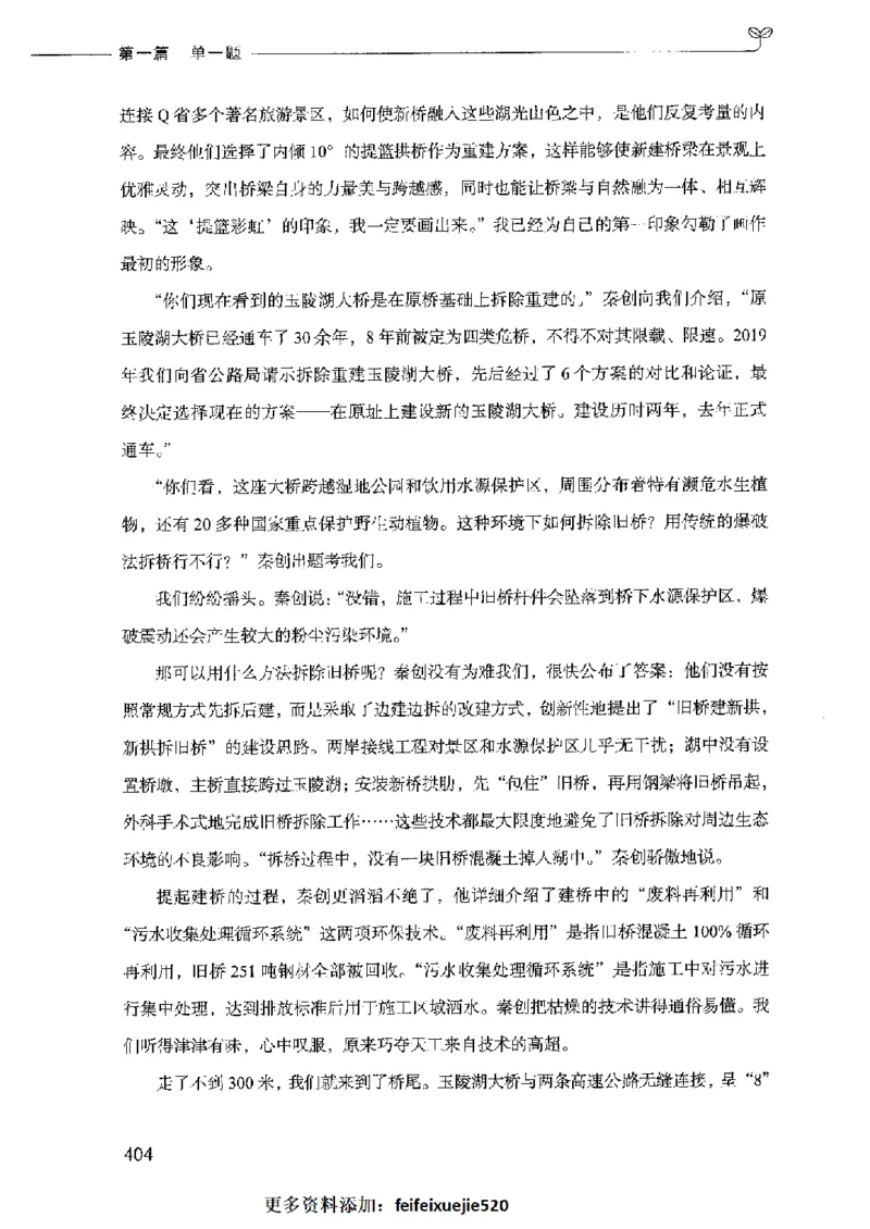 决战申论100题（上册）2023年7月_26吉林考备考资料包_11省考刷题包_05决战申论100题_决战申论100题2023年7月版次