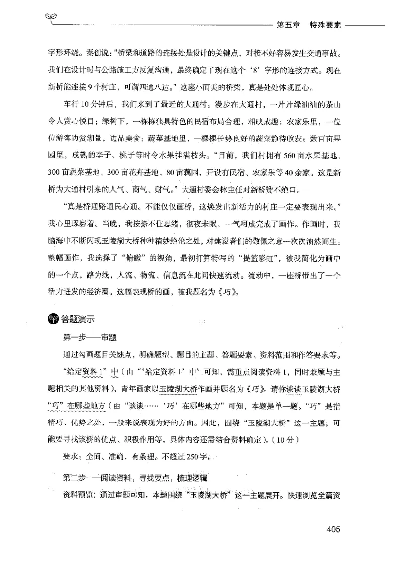 决战申论100题（上册）2023年7月_26吉林考备考资料包_11省考刷题包_05决战申论100题_决战申论100题2023年7月版次