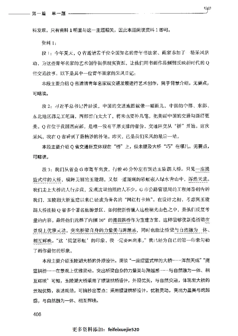 决战申论100题（上册）2023年7月_26吉林考备考资料包_11省考刷题包_05决战申论100题_决战申论100题2023年7月版次