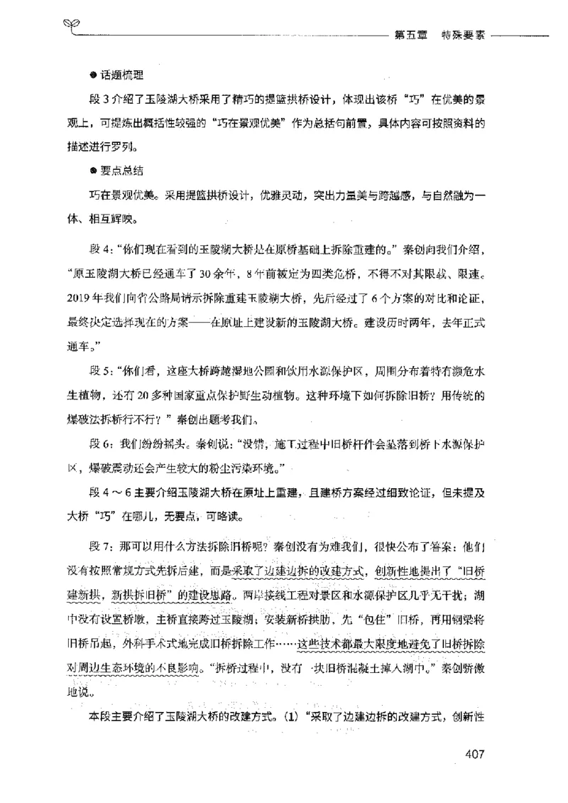 决战申论100题（上册）2023年7月_26吉林考备考资料包_11省考刷题包_05决战申论100题_决战申论100题2023年7月版次
