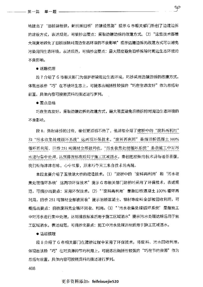 决战申论100题（上册）2023年7月_26吉林考备考资料包_11省考刷题包_05决战申论100题_决战申论100题2023年7月版次