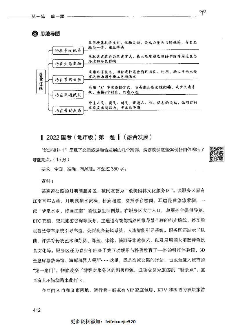 决战申论100题（上册）2023年7月_26吉林考备考资料包_11省考刷题包_05决战申论100题_决战申论100题2023年7月版次
