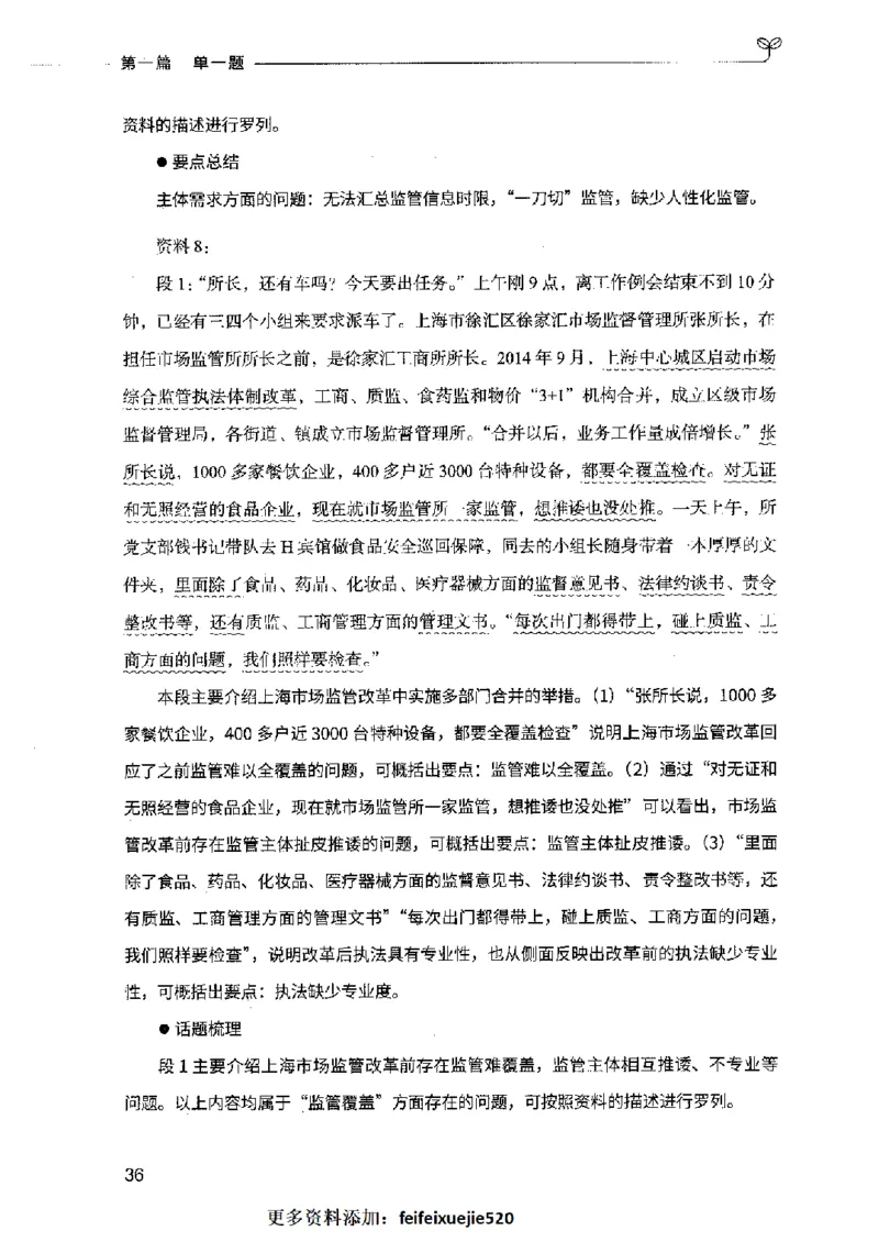 决战申论100题（上册）2023年7月_26吉林考备考资料包_11省考刷题包_05决战申论100题_决战申论100题2023年7月版次