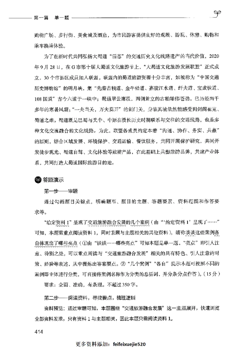 决战申论100题（上册）2023年7月_26吉林考备考资料包_11省考刷题包_05决战申论100题_决战申论100题2023年7月版次