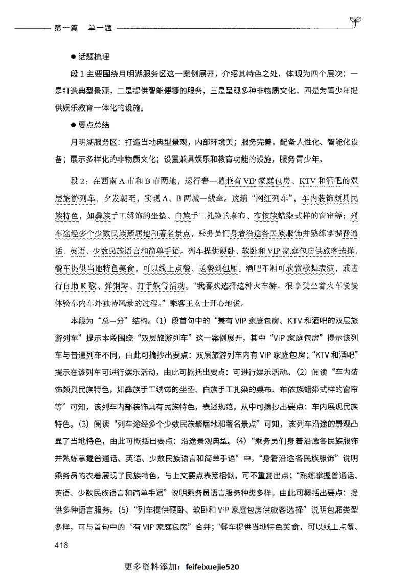 决战申论100题（上册）2023年7月_26吉林考备考资料包_11省考刷题包_05决战申论100题_决战申论100题2023年7月版次