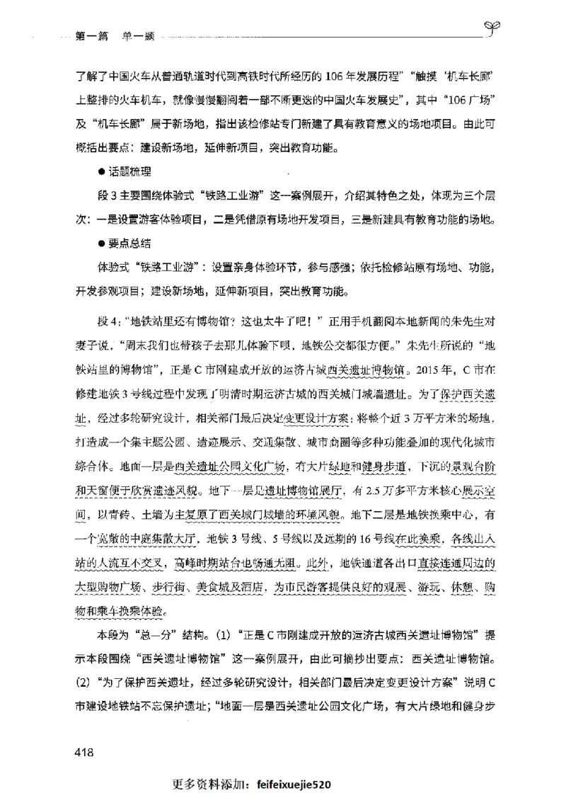 决战申论100题（上册）2023年7月_26吉林考备考资料包_11省考刷题包_05决战申论100题_决战申论100题2023年7月版次