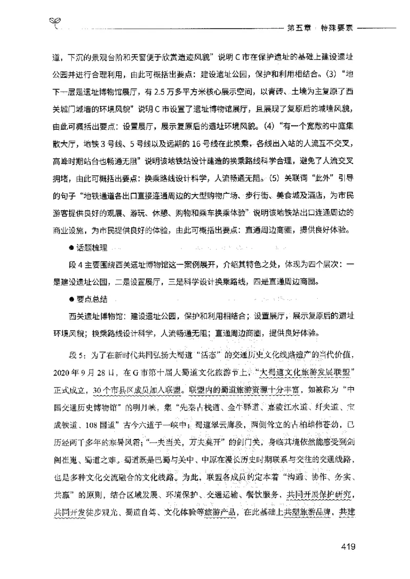 决战申论100题（上册）2023年7月_26吉林考备考资料包_11省考刷题包_05决战申论100题_决战申论100题2023年7月版次