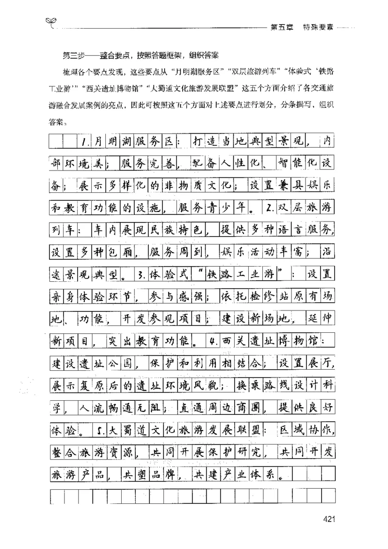 决战申论100题（上册）2023年7月_26吉林考备考资料包_11省考刷题包_05决战申论100题_决战申论100题2023年7月版次