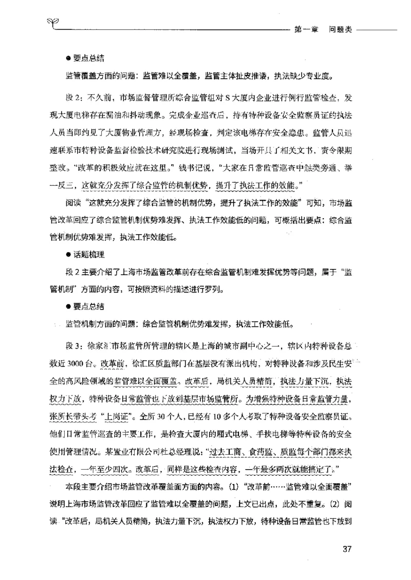 决战申论100题（上册）2023年7月_26吉林考备考资料包_11省考刷题包_05决战申论100题_决战申论100题2023年7月版次