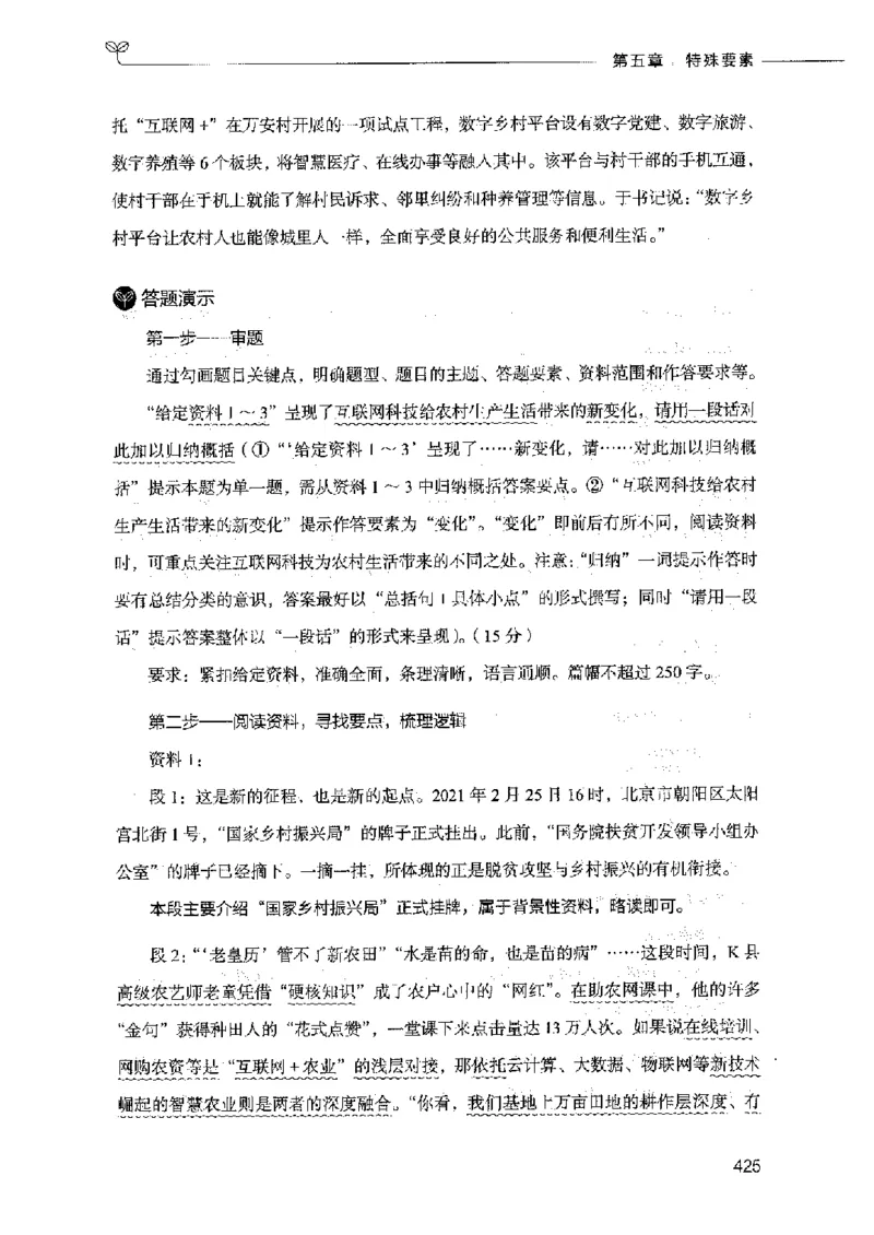 决战申论100题（上册）2023年7月_26吉林考备考资料包_11省考刷题包_05决战申论100题_决战申论100题2023年7月版次