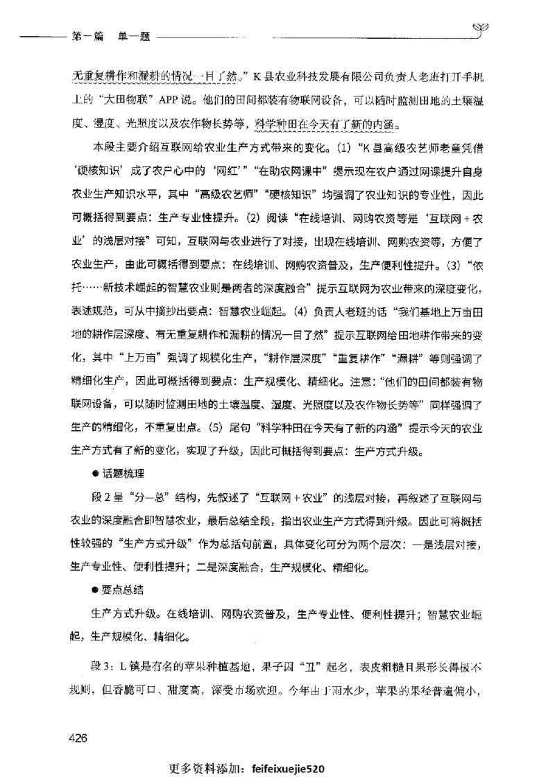 决战申论100题（上册）2023年7月_26吉林考备考资料包_11省考刷题包_05决战申论100题_决战申论100题2023年7月版次