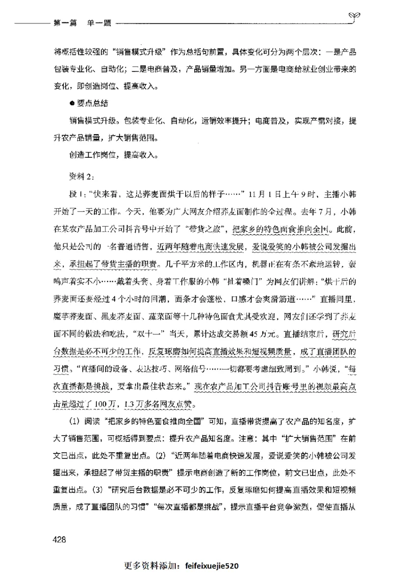 决战申论100题（上册）2023年7月_26吉林考备考资料包_11省考刷题包_05决战申论100题_决战申论100题2023年7月版次