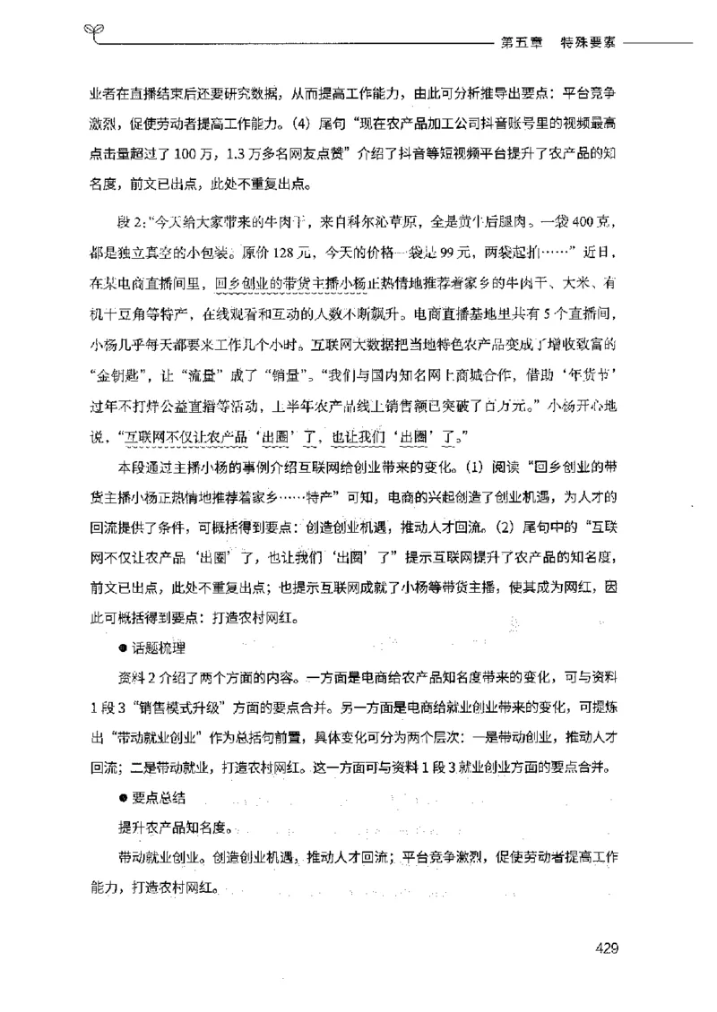 决战申论100题（上册）2023年7月_26吉林考备考资料包_11省考刷题包_05决战申论100题_决战申论100题2023年7月版次