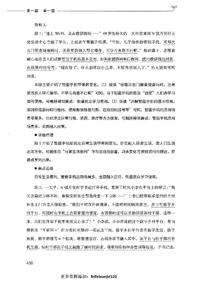决战申论100题（上册）2023年7月_26吉林考备考资料包_11省考刷题包_05决战申论100题_决战申论100题2023年7月版次