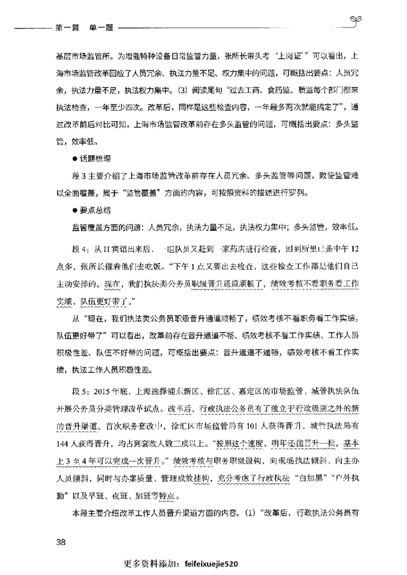 决战申论100题（上册）2023年7月_26吉林考备考资料包_11省考刷题包_05决战申论100题_决战申论100题2023年7月版次