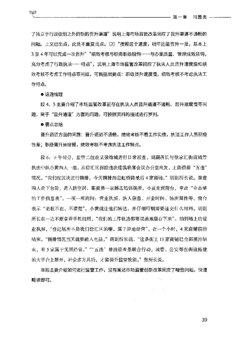 决战申论100题（上册）2023年7月_26吉林考备考资料包_11省考刷题包_05决战申论100题_决战申论100题2023年7月版次