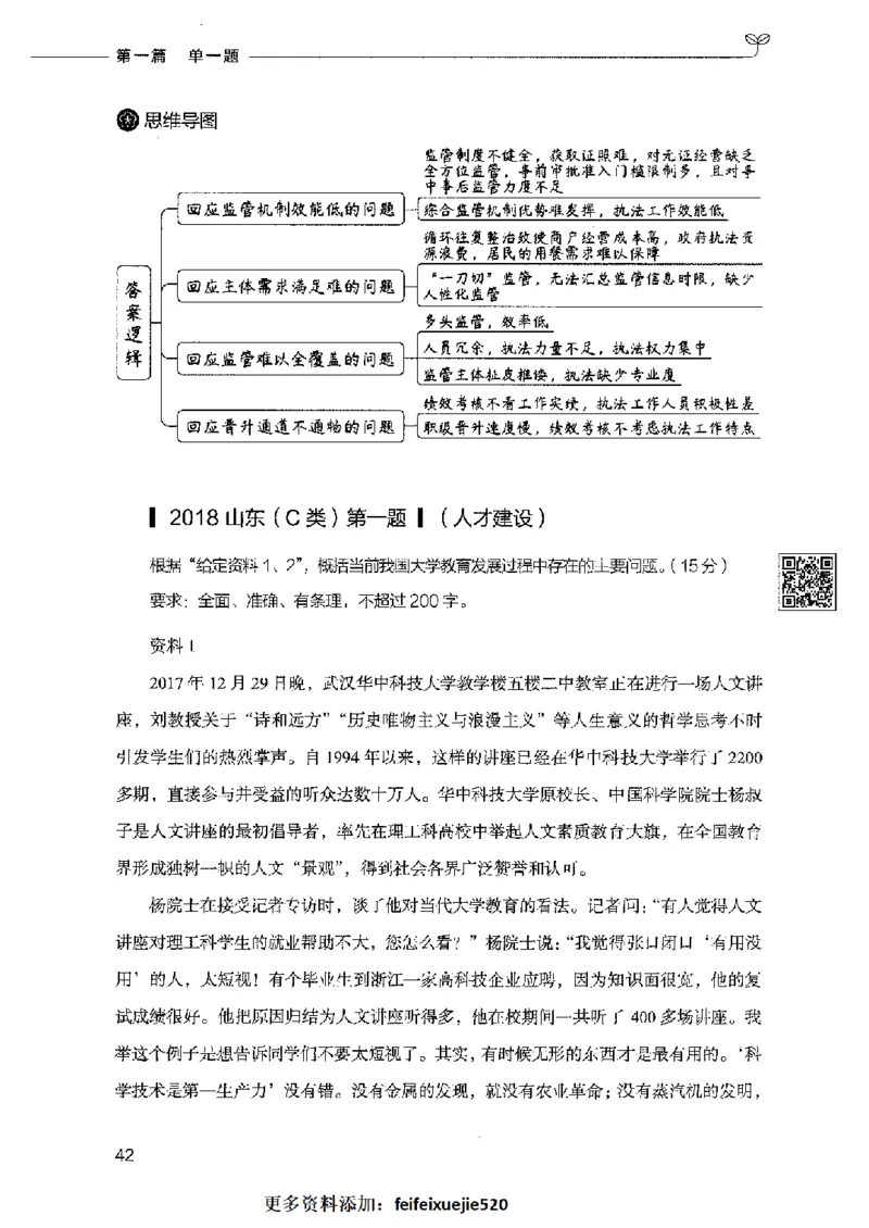 决战申论100题（上册）2023年7月_26吉林考备考资料包_11省考刷题包_05决战申论100题_决战申论100题2023年7月版次