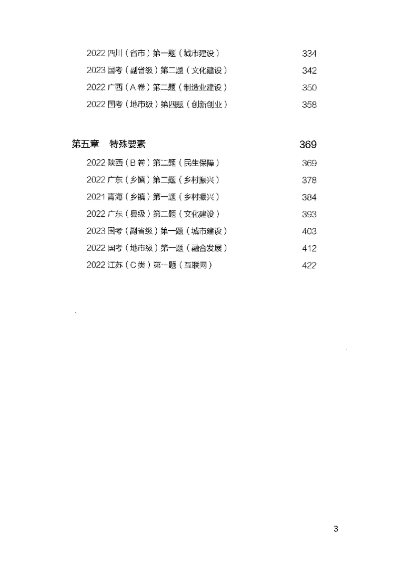 决战申论100题（上册）2023年7月_26吉林考备考资料包_11省考刷题包_05决战申论100题_决战申论100题2023年7月版次