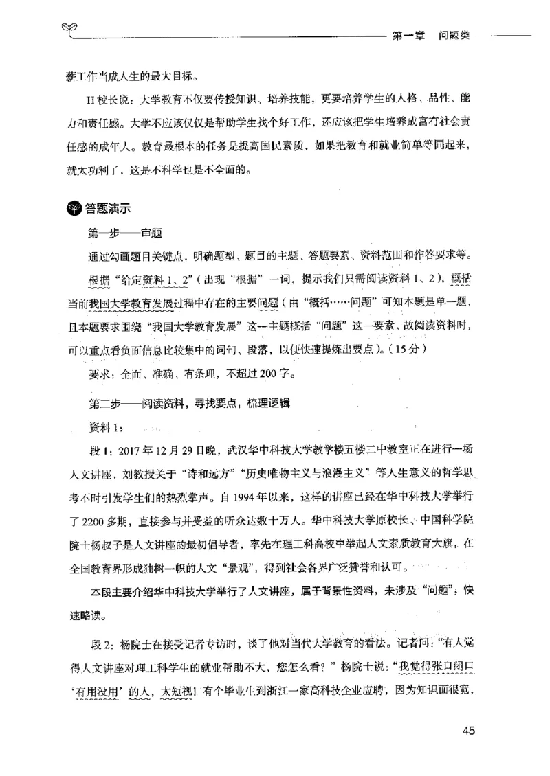 决战申论100题（上册）2023年7月_26吉林考备考资料包_11省考刷题包_05决战申论100题_决战申论100题2023年7月版次
